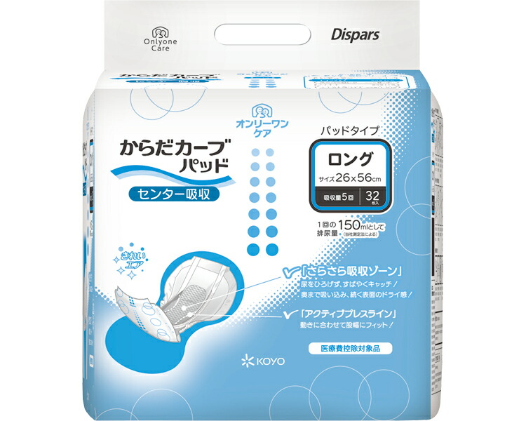 尿取りパッド 尿漏れ オンリーワンケア からだカーブパッド ロング 32枚×6袋入り 1562 幅26×長さ56cm 吸収量約750cc 光洋 | 大人用紙おむつ 尿もれ 尿モレ おもらし 失禁対策 紙パッド 消耗品 日用品 介護用品 高齢者 お年寄り シニア 老人 ケース販売|介護BOX パンドラ