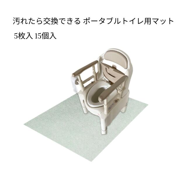 トイレマット トイレ用マット 汚れたら交換できる ポータブルトイレ用マット 5枚入 15個入り 東京メディカル | ポータブルトイレ マット 抗菌 消臭 ズレない 撥水排泄介護 介護トイレ用品 介助 介護 排泄ケア ポータブルトイレマット 70ｘ100cm おくだけ 使い切り 使い捨て