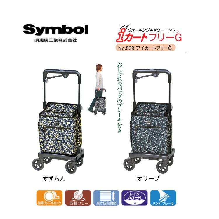 横押しカート アイカートフリーG 須恵廣工業 | 駐車ストッパー ブレーキ付 シニア ミセス 手押し車 老人車 高齢者 ショッピング 旅行 ケース 荷物 軽量 片手押し サイドキャリー 外出 花柄｜介護ＢＯＸ　パンドラ