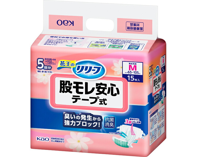 紙オムツ テープ止め 大人 リリーフ 股モレ安心テープ式 M （ヒップ65～105cm） 15枚×4袋入り 吸水量750cc 290441 花王 │ 介護用品 尿漏れ オムツ 紙パンツ 高齢者 お年寄り 老人 シニア 排泄 尿もれ テープパンツ 在宅介護 病院 老人ホーム デイサービス