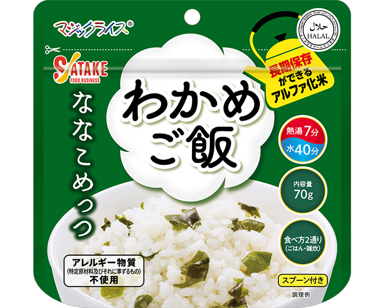 非常食 長期保存食 わかめごはん 主食 ご飯 マジックライス ななこめっつ わかめご飯 70g&times;50個入り サタケフードビジネス │ アルファ化米 長期保存 7年保存 防災 災害 震災 備え 備蓄 自治体 会社 病院 老人ホーム デイサービス｜介護ＢＯＸ　パンドラ