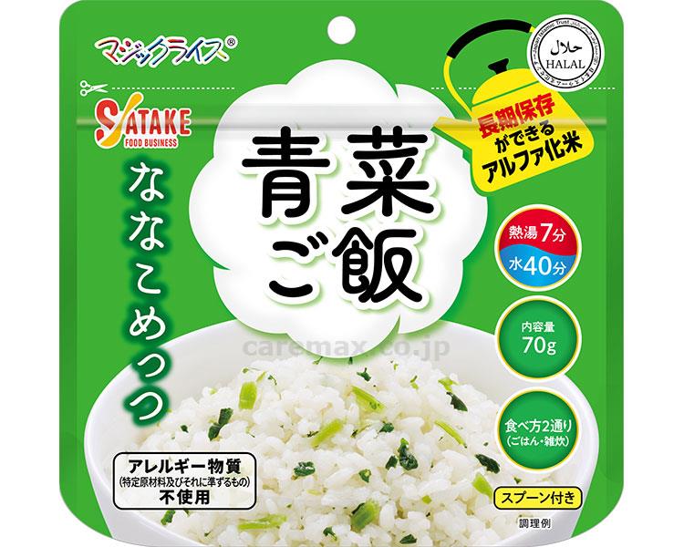非常食 長期保存食 マジックライス ななこめっつ 青菜ご飯 70g&times;50個入り サタケフードビジネス │ 長期保存 7年保存 防災グッズ 災害対策 備蓄 備え もしも 緊急時 自治体 会社 病院 老人ホーム デイサービス 調理簡単 水で調理対応｜介護ＢＯＸ　パンドラ 17,140円