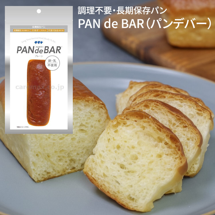 非常食 長期保存食 主食 パン たまご不使用 PAN de BAR パンデバー（プレーン） 110g&times;50個入り 1Y9681302011 サタケフードビジネス │ 調理不要 長期保存 5年 卵不使用 牛乳不使用 アレルギー対策 防災 災害 震災 非常時 もしも 緊急 アウトドア｜介護ＢＯＸ　パンドラ