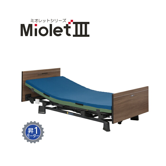 電動ベッド リクライニングベッド 介護 ミオレットIII 昇降1モーター 木製フラッボード P113-41BA 90cm幅 プラッツ | 介護ベッド 高齢者 お年寄り 老人 シニア 電動 ベッド 寝具 背上げ 在宅介護