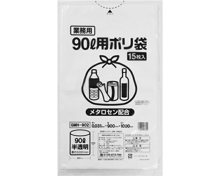伊藤忠 ポリゴミ袋 90L GMH-902 半透明 15枚入 20個入り 伊藤忠リーテイルリンク | 使い捨て 消耗品 日用品 大容量 業務用 法人 病院 老人ホーム デイサービス 会社 現場 企業 備品掃除 清掃 お掃除