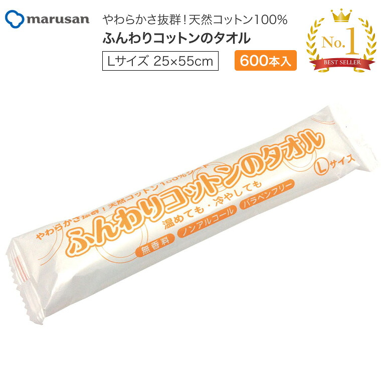 使い捨て ふんわりコットンのタオル Lサイズ 600本入 丸三産業 ｜ 業務用 おしぼり ウェットタオル 天然コットン100% ノンアルコール パラベンフリー 無香料 介護 体拭き からだふき おしりふき 温め 冷やし ホット クール 防災 備蓄 ケース販売 大容量 介護用品