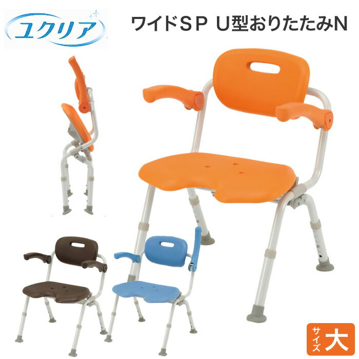 シャワーチェア ユクリア ワイドSPU型おりたたみN PN-L41621 パナソニックエイジフリー｜ 風呂いす 入浴いす バスチェアー シャワー椅子 介護 入浴用品 入浴補助 SIAA防カビ加工 防かび 防カビ 折りたたみ 折り畳み 福祉用具 シニア 高齢者 介護用品 ワイド panasonic