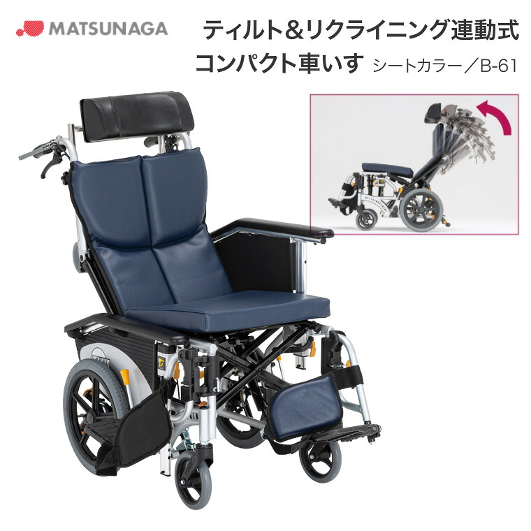 松永製作所 オアシスポジティブ ティルト&リクライニング連動式 車椅子 OS-12TRSPHB B-61 ビニール │ 前折れ ジョイントタイプ 介助式 背パイプ前折れタイプ ノーパンクタイヤ 背折れ式 脚部スイング アルミ製 折りたたみ 非課税 松永|介護BOX パンドラ