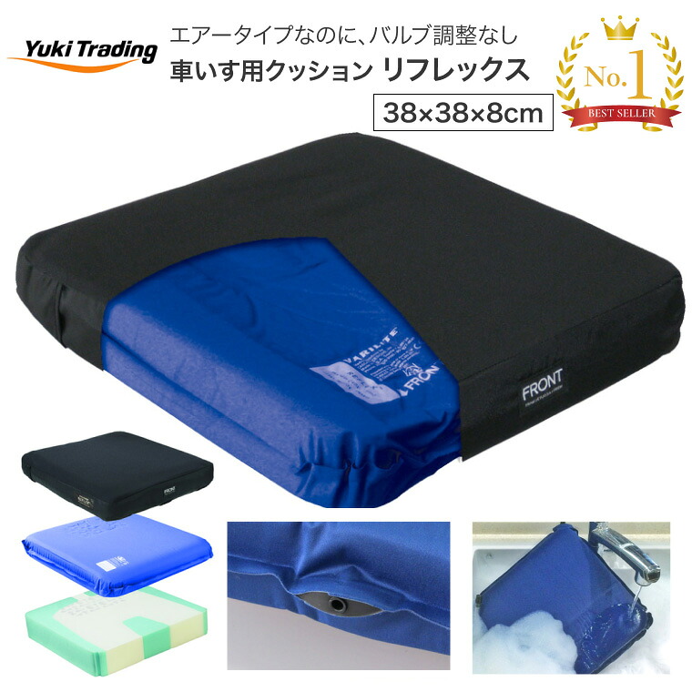 車いす用クッション リフレックス （幅38×奥行38×厚さ8cm） 735001-15152 ユーキ・トレーディング │ 車椅子用 クッション 除圧 座位保持 体圧分散 空気調節 介護用品 高齢者 お年寄り 老人 シニア 車椅子付属品 福祉用具 在宅介護 病院 老人ホーム デイサービス