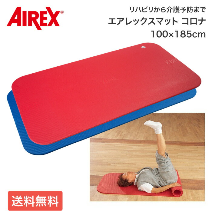 AIREX   エクササイズマット  赤 楽天市場】エアレックス オリンピア（200×125cm/厚さ3.2cm
