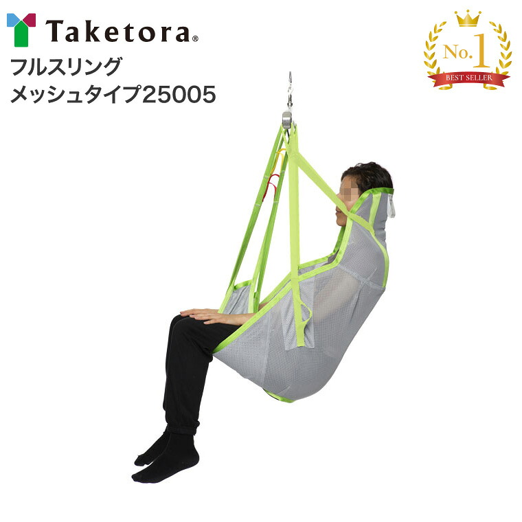 スリングシート フルスリングメッシュタイプ25005 S M L XL 竹虎 │ 移動用リフト専用オプション スリングシート 移乗シート 移動シート 通気性 浴室 入浴介助 介護用品 高齢者 お年寄り シニア 老人 病院 施設 デイサービス 福祉施設 法人 リフト用パーツ 部品 オプション|介護BOX パンドラ
