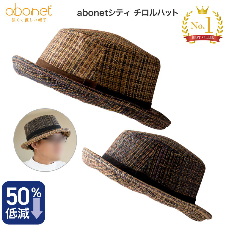 保護帽 abonet アボネット シティ チロルハット 2553 特殊衣料 │ アボネット ヘルメット 保護帽子 ヘッドガード シティ ハンチング リネン 日本製 ヘッドギア 転倒予防 衝撃吸収 介護用品 高齢者 お年寄り シニア 老人 男性 メンズ 紳士｜介護ＢＯＸ　パンドラ