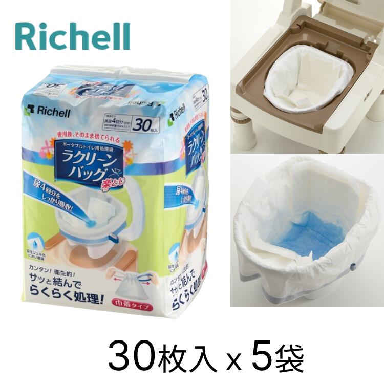 ポータブルトイレ処理袋×4袋　ラクリーンバッグ　楽とじ ラクリーンバッグ 楽とじ 30枚入 | リッチェル公式ウェブショップ