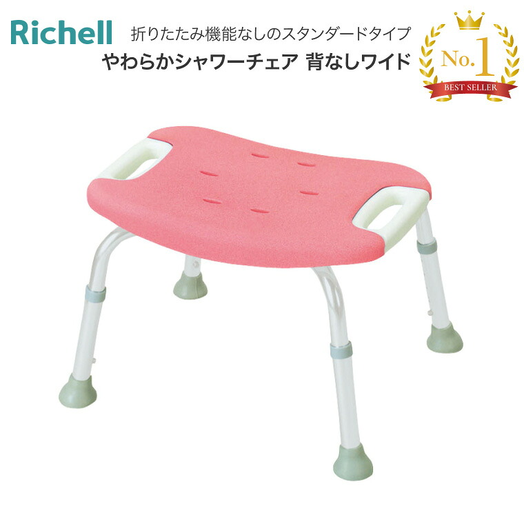 リッチェル シャワーチェア 介護 椅子 やわらかシャワーチェア 背無ワイド 49331 ピンク │ 介護用品 風呂いす 介護用 風呂椅子 入浴補助 シャワーいす 介護用 風呂イス 高齢者 お年寄り 老人 シニア 在宅介護 病院 老人ホーム デイサービス 福祉施設 介護