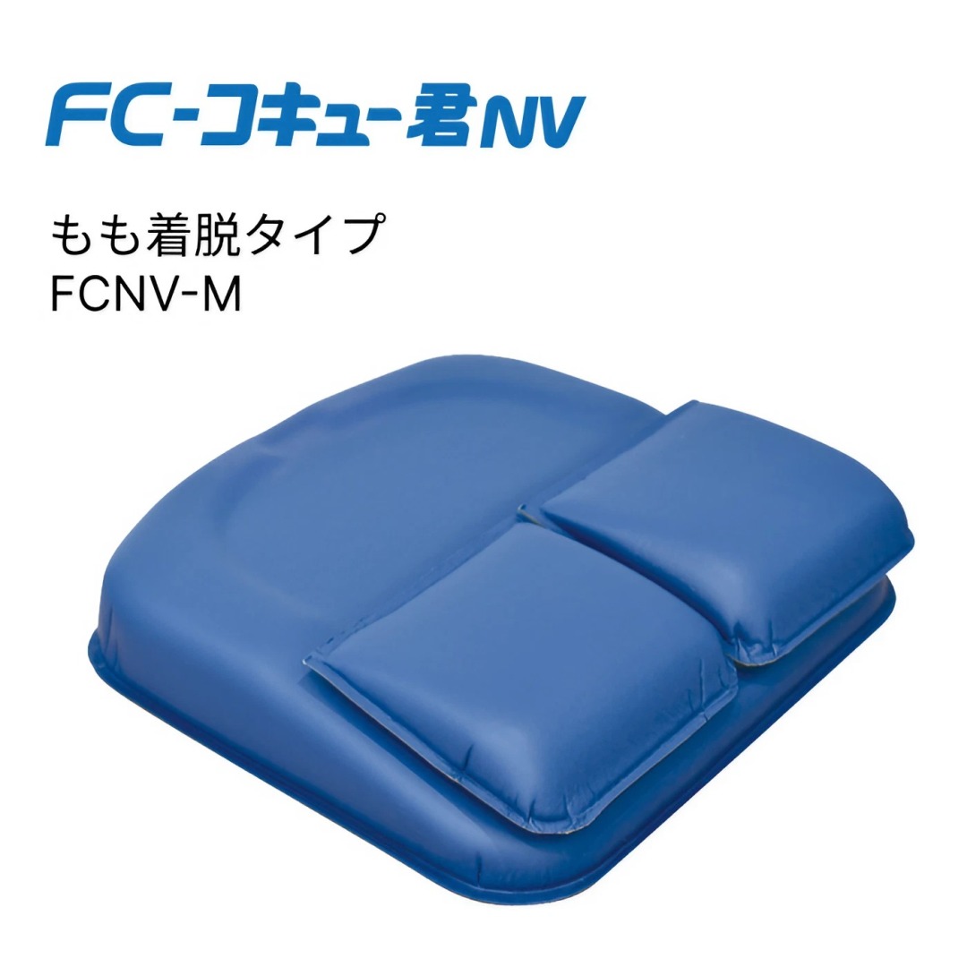 クッション FC-コキュー君NV もも着脱タイプ FCNV-M 通気 （幅40×奥行42×厚さ8.5cm）アイ・ソネックス｜介護用品 車椅子 車いす クッション 足こぎ エアクッション 半身まひ 空気圧 調圧 調整 体圧分散 姿勢保持 前滑り防止 着座時 衝撃 緩和 床ずれ予防