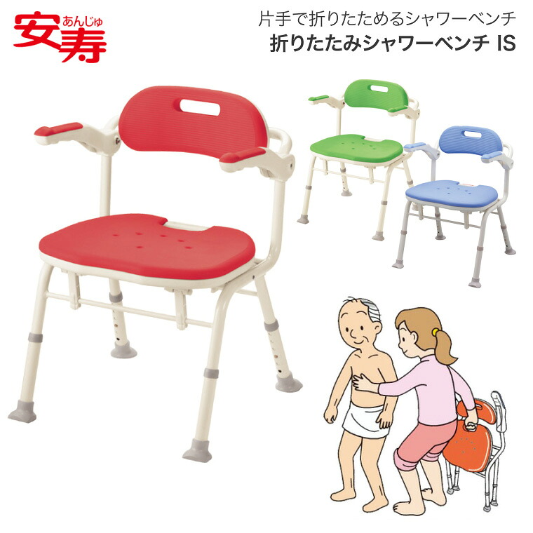 【売り尽くし特価】シャワーチェア 安寿 楽おり 折りたたみシャワーベンチ IS（座面角型） 536-322 536-320 536-326 アロン化成 │ 折りたたみ シャワーチェアー バスチェア バスグッズ 風呂 風呂イス お風呂いす 風呂椅子 背もたれ 背付き 入浴いす 椅子 入浴補助 高齢者