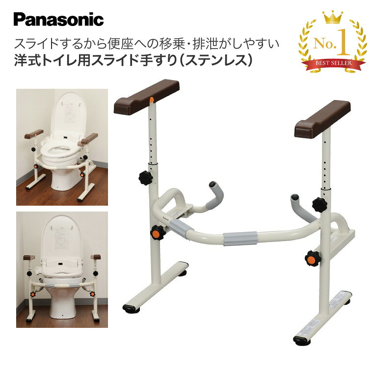 洋式トイレ用スライド手すり ステンレス PN-L53001 パナソニックエイジフリー｜ 手摺り トイレ ささえ 転倒防止 住宅改修 介護 トイレ 備品 手すり panasonic