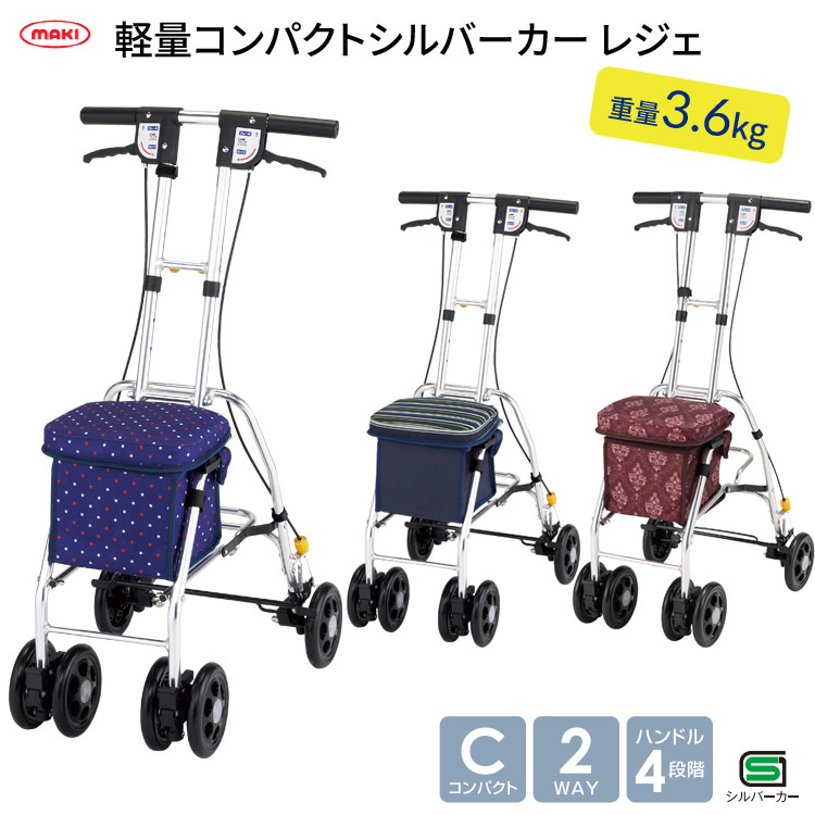 シルバーカー おしゃれ 折りたたみ 軽量 座れる コンパクトタイプ レジェ SX-4 マキテック｜シニアカート 自立 両手ブレーキ バッグ付き 小物入れ 2WAY ストライプ ドット柄 手押し車 老人 お年寄り 年配 高齢者 介護用品 贈り物プレゼント ギフト