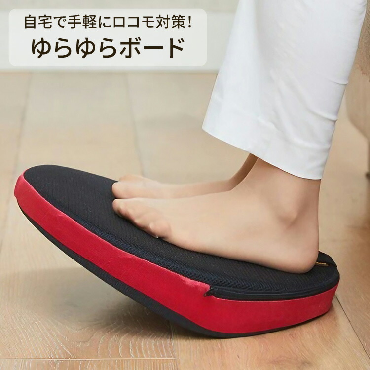 楽天市場】バランスボード ストレッチ 健康器具 ゆらゆらボード 龍野
