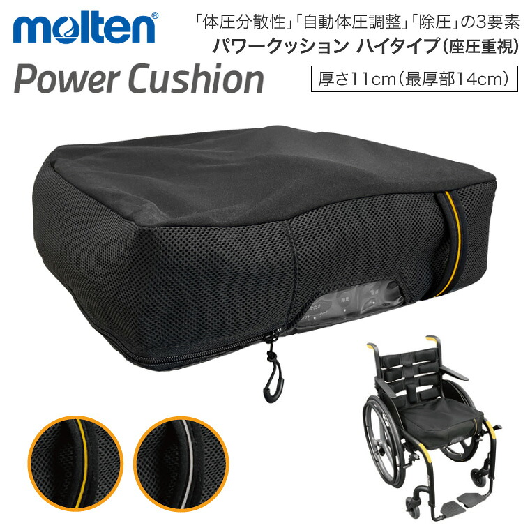 モルテン ウィーリィ パワークッション ハイタイプ MWHE-B112 ｜ S M L LL SL 車いす 車椅子 クッション 体圧分散 自動体圧調整 除圧 床ずれ 褥瘡 予防 介護 エアー 充電式 福祉 介護用