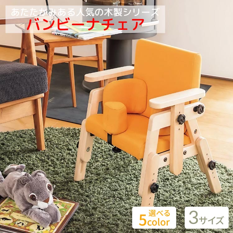 タカノ 子ども用いす おしゃれ バンビーナチェア S(座幅30cm) M(座幅35cm) L(座幅45cm) TS-821 TS-822 TS-823 │ 子供用いす 福祉いす 椅子 姿勢保持 介護 食卓いす ダイニングチェア 木製いす キッズ こども 人気 骨盤パッド 姿勢を支える お手入れ簡単 コンパクト|介護BOX パンドラ