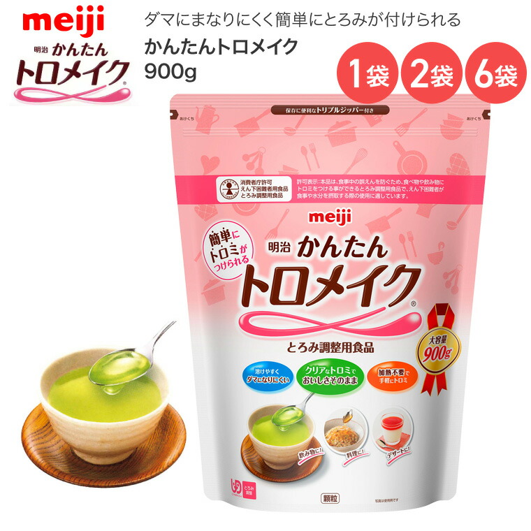 とろみ調整食品 明治 かんたんトロメイク 900g 2671385 明治 │ 介護食 嚥下 とろみ付け 高齢者 お年寄り 誤嚥 対策 トロミ 溶けやすい ダマになりにくい 在宅介護 食事介助 病院 施設 老人ホーム デイサービス クリア ユニバーサルデザインフード 日本製|介護BOX パンドラ