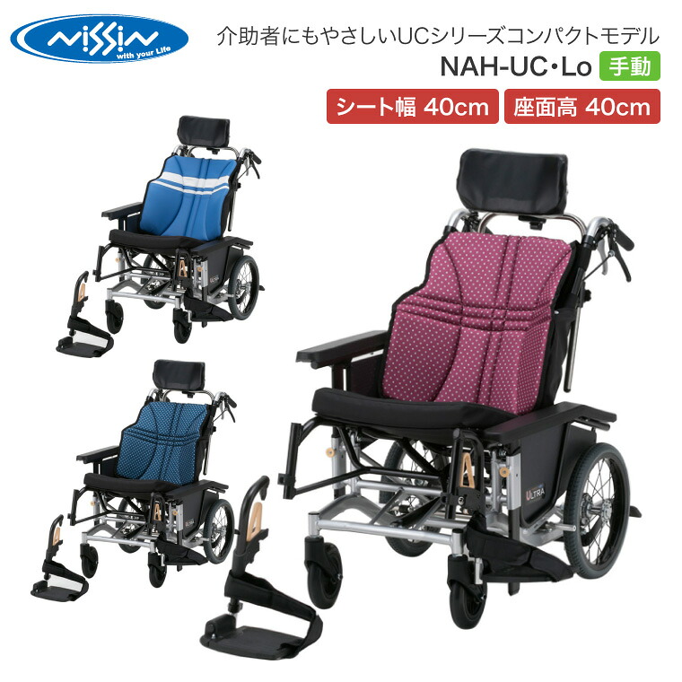 車椅子 軽量 コンパクト ティルト&リクライニング車いす ウルトラシリーズ 介助用 NAH-UC・Lo 手動 日進医療器 │ 車いす 車イス くるまいす 介助式 介助タイプ ノーパンクタイヤ仕様 ハイポリマー 高齢者 介護用品 介護|介護BOX パンドラ