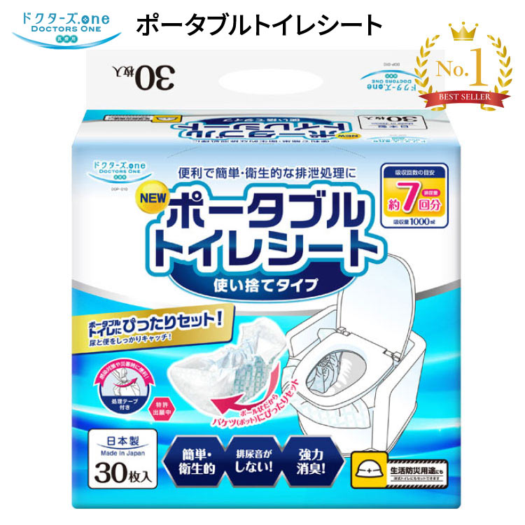 汚物処理袋 排泄処理袋 使い捨て ドクターズone（ドクターズワン）ポータブルトイレシート 30枚入 DOP-010 第一衛材 │ 介護用品 防災グッズ 高齢者 老人 施設 病院 排泄介助 簡易トイレ 簡単 衛生的 強力消臭 日本製 災害 断水 防災 介護用品 消臭 感染予防 備蓄 感染症対策｜介護ＢＯＸ　パンドラ