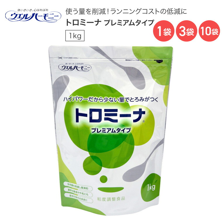 とろみ調整用食品 ウエルハーモニー トロミーナ プレミアムタイプ 1kg │ 介護食 とろみ材 食事補助剤 誤嚥緩和 療養食 流動食 嚥下 介護用品 高齢者 お年寄り 老人 シニア 飲み込み 食事介助 病院 老人ホーム デイサービス 在宅介護 福祉施設｜介護ＢＯＸ　パンドラ