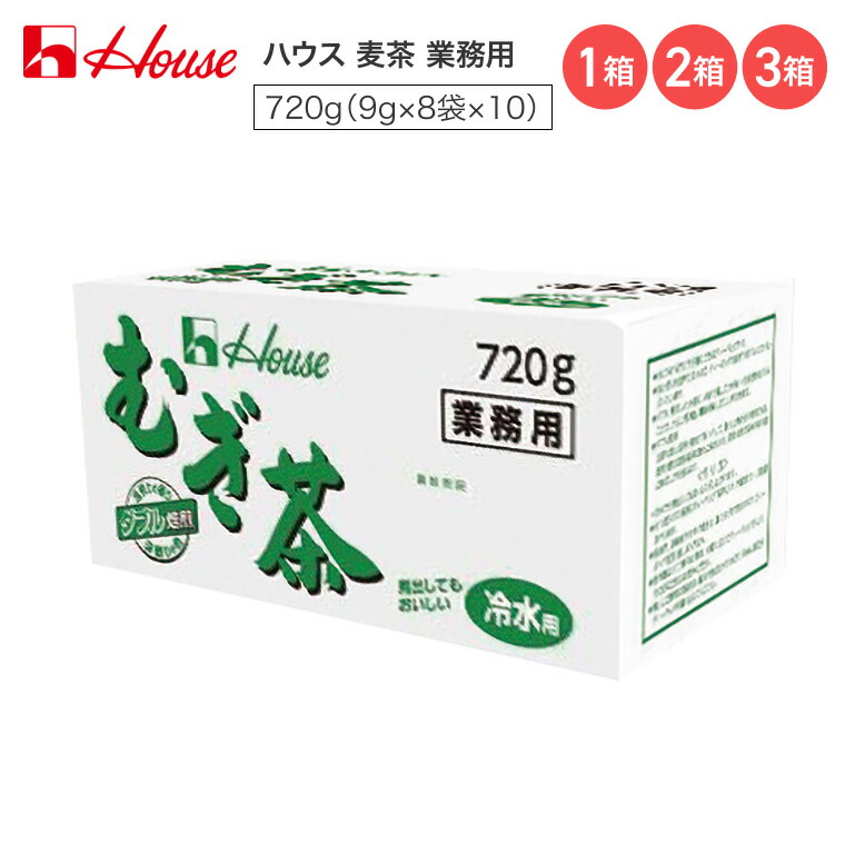 ハウス 麦茶 業務用むぎ茶（冷水用） 720g（9g×8袋×10） 90904 ハウスギャバン │ 大容量 まとめ買い 煮出し 水出し 熱中症対策 国内焙煎 国内産 日本製 ノンカフェイン カフェインレス ティーバッグ 健康茶 インスタント 人気商品 施設 病院 デイサービス 高齢者 介護
