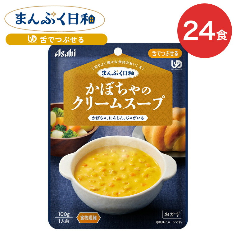 介護食 まんぷく日和 かぼちゃのクリームスープ 100g 24袋 アサヒグループ食品 | 介護 ケース販売 おいしい 栄養支援 食事 舌でつぶせる 区分3 備蓄 防災