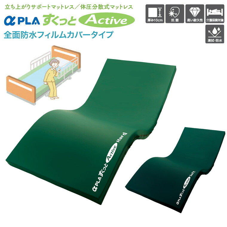 タイカ Taica アルファプラ すくっとActive 全面防水フィルムカバータイプ | 体圧分散 マット ベッド関連 介護用品 床ずれ 床擦れ 予防 防止 褥瘡対策 立ち上がり サポート 補助 リバーシブル 動きやすい リハビリ 寝返り 血流 骨突出 むくみ 関節拘縮 湿潤 自立