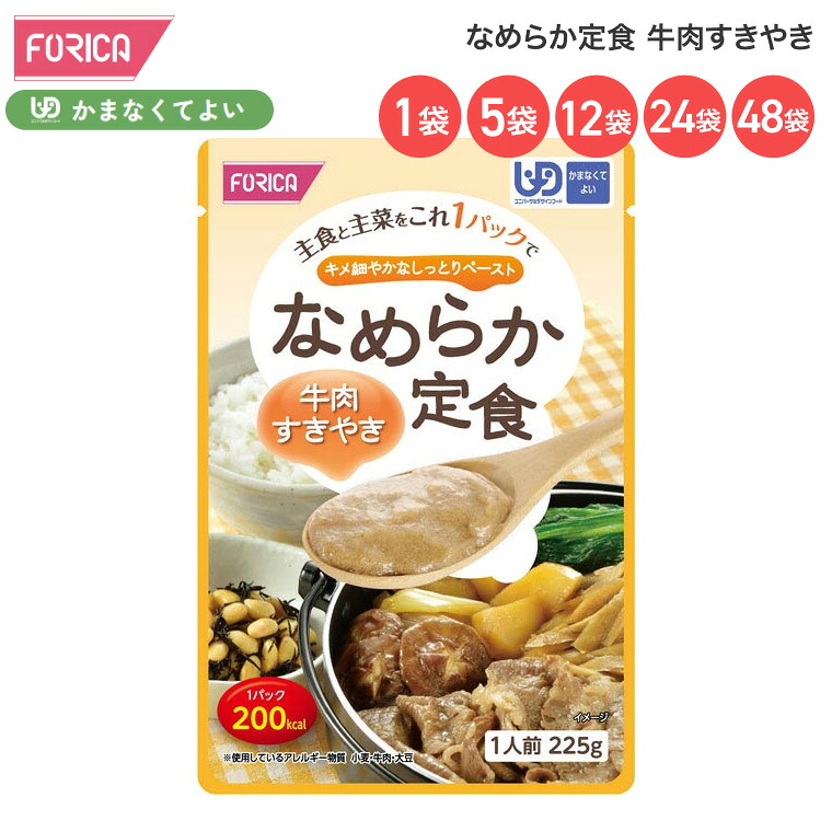 介護食 なめらか定食 牛肉すきやき 225g ホリカフーズ │ 介護食 主食 主菜 区分4 かまなくてよい ユニバーサルデザインフード UDF 200kcal 食事サポート 介護 食事 高齢者 介護用品 時短 便利 食事介助 在宅介護 病院 老人ホーム デイサービス 施設|介護BOX パンドラ
