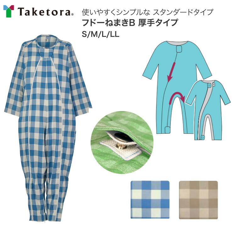 介護用つなぎねまき フドーねまきB 厚手タイプ S M L LL 竹虎 ヒューマンケア事業部 │ 寝巻き つなぎタイプ パジャマ アイデアホック 高齢者 介護用衣類 介護用品 お年寄り 老人 シニア 在宅介護 病院 老人ホーム チェック柄 秋冬
