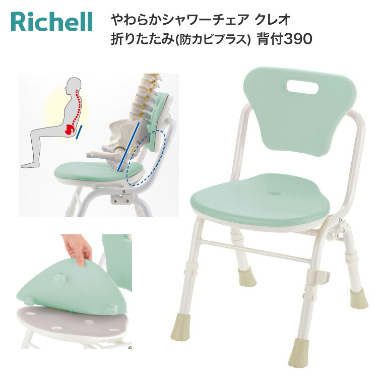 シャワーチェア 介護 やわらかシャワーチェア クレオ 折りたたみ 防カビプラス 背付 390 140064 リッチェル Richell | 介護用品 お風呂 椅子 風呂椅子 入浴補助 姿勢保持 高齢者 イス シャワーベンチ バスチェア 背もたれ 自立 コンパクト 敬老の日 プレゼント ギフト|介護BOX パンドラ