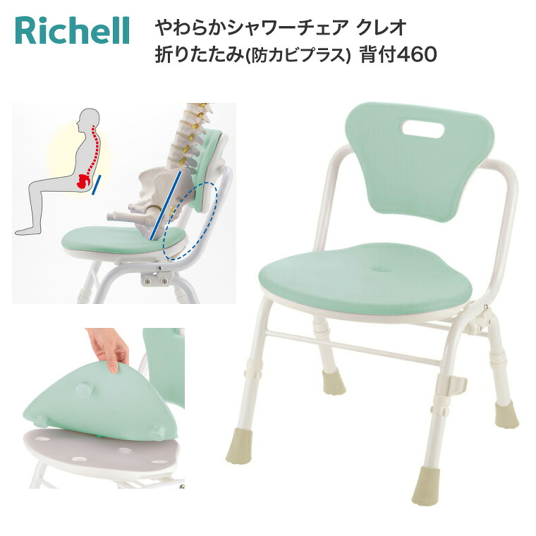 シャワーチェア 介護 やわらかシャワーチェア クレオ 折りたたみ 防カビプラス 背付 460 140065 リッチェル Richell | 介護用品 お風呂 椅子 風呂椅子 入浴補助 姿勢保持 高齢者 イス シャワーベンチ バスチェア 背もたれ 自立 コンパクト 敬老の日 プレゼント ギフト|介護BOX パンドラ