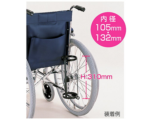 酸素ボンベ架台 内径105mm スタンダード車椅子用 新車取付（車椅子と同時購入に限ります） カワムラサイクル｜ 車椅子 オプション パーツ 部品 酸素ボンベ台 車いす くるまいす SD車 標準車 介護用品 高齢者 お年寄り シニア 老人 病院 施設 デイサービス