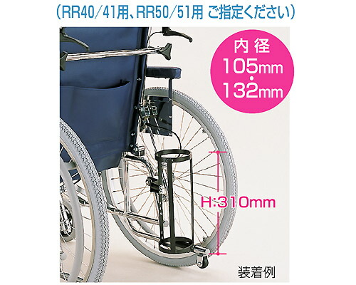 【受注生産】酸素ボンベ架台　内径132mm　リクライニング車椅子用　カワムラサイクル　【smtb-kd】【RCP】【車イスオプション】【介護用品】｜介護ＢＯＸ　パンドラ