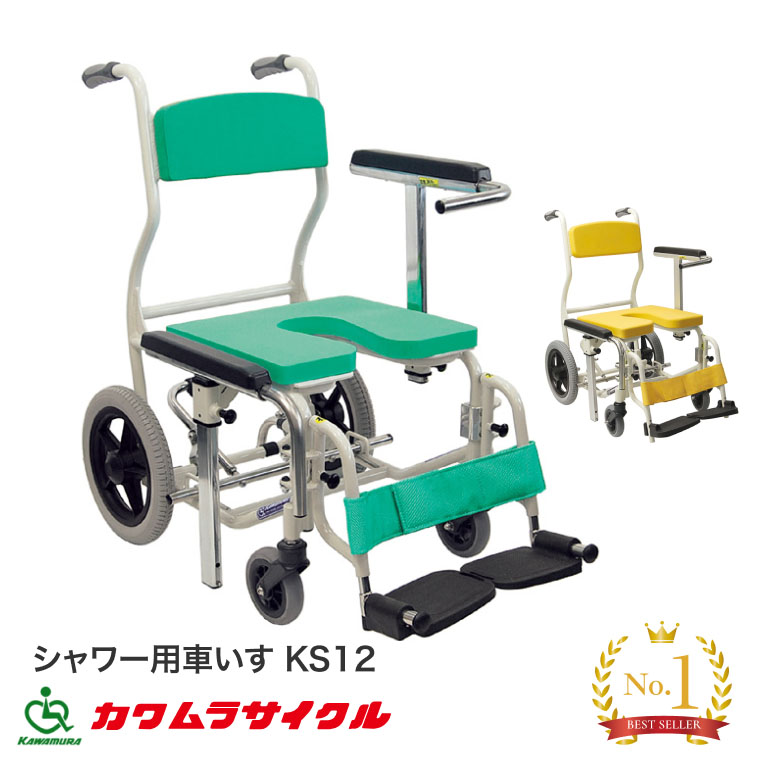 出産祝い シャワーキャリー シャワー用車いす KS12 カワムラサイクル