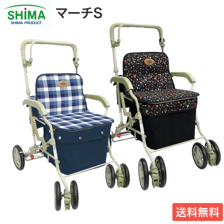 【期間限定特価】シルバーカー おしゃれ 座れる ボックスカータイプ マーチS 島製作所 │ シルバー カート スタンダード 折りたたみ 手押し車 介護 老人 歩行補助 シニアカート 高齢者 シニア 介護用品 買い物 カート 座る アクティブシニア 買い物カート 座れる おしゃれ