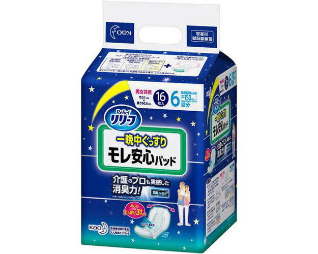 尿取りパッド リリーフモレ安心パッド 一晩中ぐっすり 16枚×3袋入り（幅31×長さ60.5cm） 男女共用 おしっこ約6回分758095 花王 │ 尿とりパッド 尿漏れ 失禁対策 大人用 紙おむつ オムツ パッドタイプ 尿モレ 尿もれ おもらし 介護用品 高齢者 お年寄り 老人