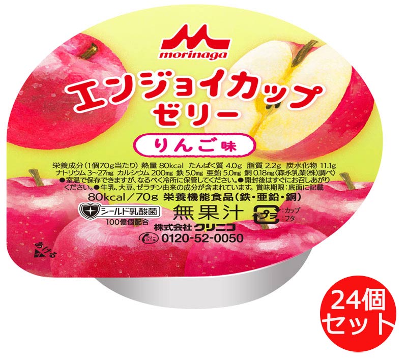 介護食 エンジョイカップゼリー りんご味 70g×24個 0652349 クリニコ栄養補助食品 栄養補給 食事サポート 栄養機能食品 鉄 亜鉛  シールド乳酸菌 デザート おやつ ゼリー ケース販売 まとめ買い シニア 高齢者 介護食品 【レビューで送料無料】