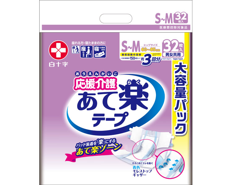 総合福袋 応援介護 テープ止め あて楽 S〜Mサイズ 32枚×2袋入り 35507 白十字 大人用おむつ オムツ テープ止めタイプ 男女兼用 ケース販売  まとめ買い 高齢者 介護用品 使い捨て members.digmywell.com