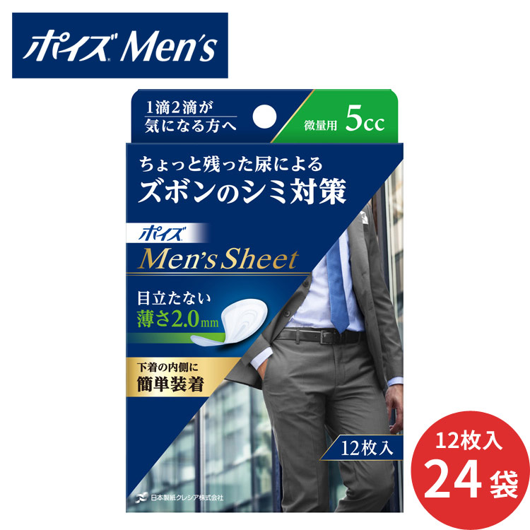 【まとめ買い】ポイズメンズシート 微量用 12枚×24袋 88208 日本製紙クレシア │ 軽失禁対策 男性用 メンズ 残尿対策 シミ対策 尿漏れ お漏らし 尿モレ 衛生用品 日用品 エチケット コンパクト 薄型 高齢者 お年寄り 年配 シニア 介護用品 寒さ対策 くしゃみ ケース販売