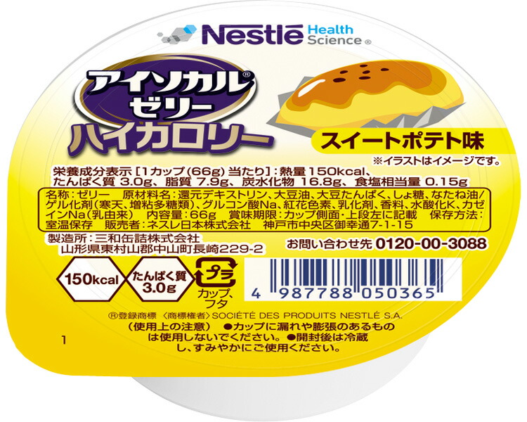 介護食 栄養補助食品 アイソカルゼリーハイカロリー ネスレ日本 スイートポテト味 66g カップ