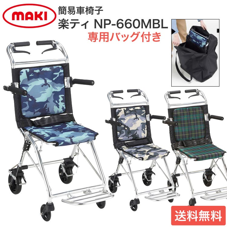 日常やって行く物の具付け届け仕組みの風潮 医薬品・コンタクト・介護-介護用品-簡易車椅子