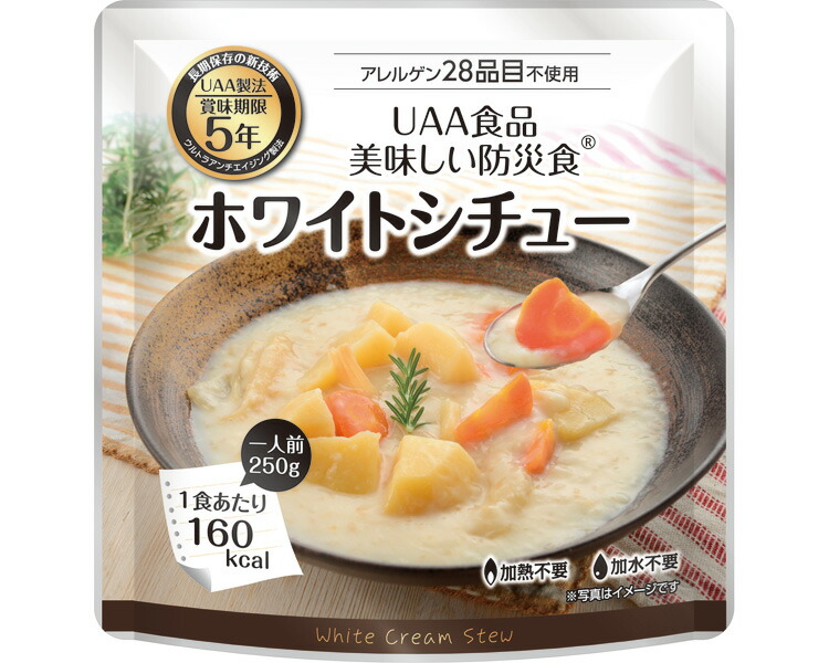 防災食 美味しい防災食 ホワイトシチュー 250g&times;36個入り アルファフーズ │ ホワイトシチュー 5年保存食 アレルギー対応 非常食 UAA食品 長期保存食 非常用 備蓄品 常温保存 防災グッズ 防災セット おかず 惣菜 非常食セット 保存食セット 防災用品｜介護ＢＯＸ　パンドラ