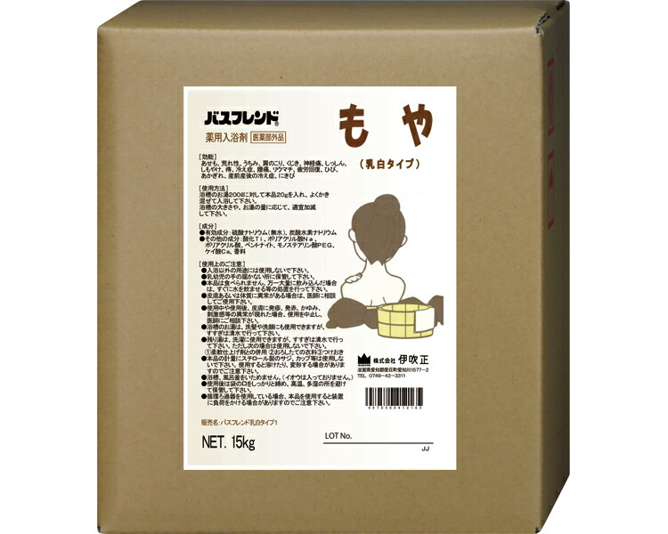 伊吹正 入浴剤 業務用 薬用入浴剤 バスフレンド 15kg もや 乳白タイプ | 粉末 肩こり 腰痛 冷え症 疲労回復 神経痛 リウマチ 痔 肌荒れ 荒れ性 しもやけ あせも ひび あかぎれ 介護施設 宿泊施設 入浴施設 温浴効果 リラックス リフレッシュ 温泉 施設 病院 ホテル 高齢者|介護BOX パンドラ