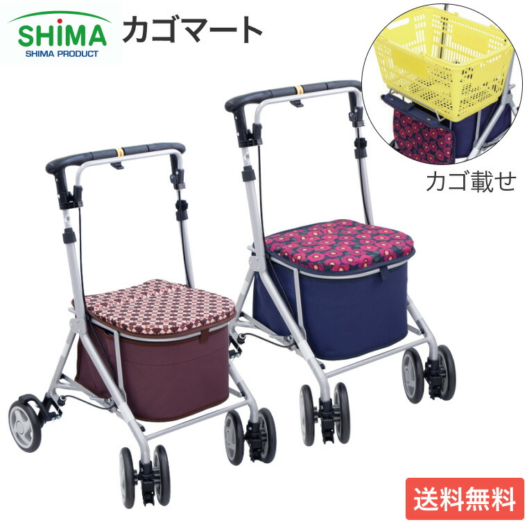 【期間限定特価】シルバーカー おしゃれ ミドルタイプ カゴマート 島製作所 │ カゴ 置ける カゴ載せ 座れる 折りたたみ 押し車 買い物 おしゃれ 手押し車 高齢者 お年寄り 老人 ショッピング ショッピングカー 買い物カート 高さ調節 軽量 4輪 傘スタンド プレゼント