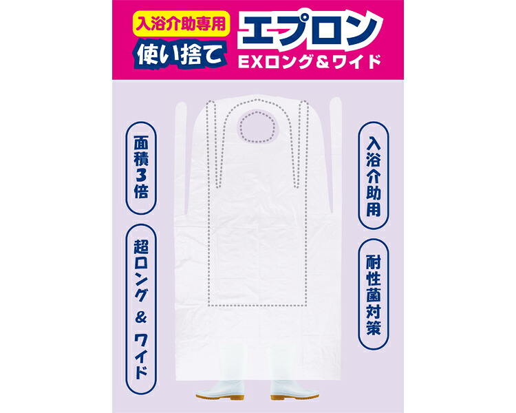 使い捨て入浴介助用エプロン EXロング WCR-EXAP02 100枚入 ワノケア │ 介護用エプロン 食事介助 入浴介助 使い捨てタイプ 防水 制菌 入浴介助 お風呂 介護 トイレ掃除 水回り 作業用 エプロン 介護|介護BOX パンドラ